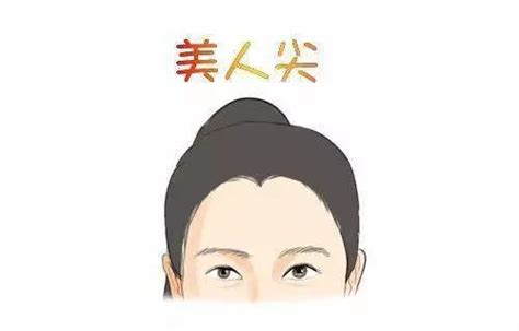 兩個美人尖|美人尖的面相有什么說法